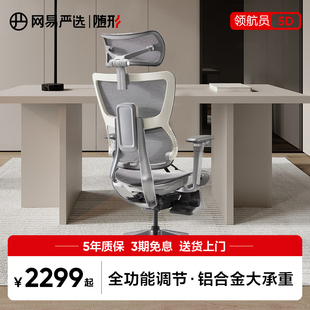 网易严选5D办公椅护腰人体工学转椅电脑椅老板椅子靠背办公室凳子