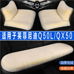 英菲尼迪Q50L/QX50专用汽车坐垫冬季毛绒座垫座椅套加热垫三件套