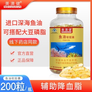 美澳健鱼油软胶囊深海，中老年降血脂三高，人群omega3搭配大豆卵磷脂