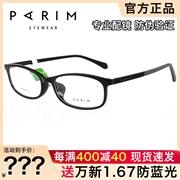 派丽蒙复古方形眼镜架男女，款时尚超轻全框板材近视眼镜框pr82415