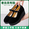老北京布鞋女2024坡跟单鞋久站不累脚舒适黑色透气干活工作鞋