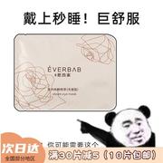 everbab蒸汽眼罩热敷睡眠发热眼贴缓解眼部，疲劳黑眼圈单片装(单片装)