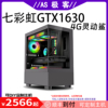 as极客-七彩虹gtx16304g灵动鲨台式电脑，主机b站as极客
