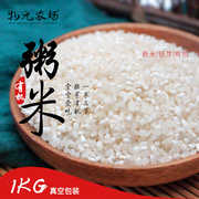 新米物元农场有机粥米1kg均匀打碎营养软糯纯正稻香熬煮白粥粳米