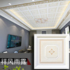 450*450集成吊顶铝扣板客厅餐厅卧室二级顶欧式现代造型天花板材
