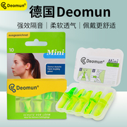 德国deomun耳塞防噪音睡眠，睡觉专用超级隔音降噪mini耳朵静音防吵