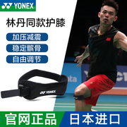 yonex尤尼克斯髌骨带护膝，篮球跑步乒羽，跳绳半月板护具髌骨保护带