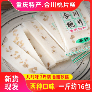 山花合川桃片糕重庆特产即食传统糯米甜品小吃云片糕休闲点心零食