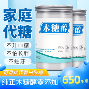 木糖醇糖尿人代糖食品代赤藓糖醇烘焙专用无白砂糖650g