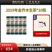 澜沧古茶2019年金乔木迷你小饼，云南乔木普洱茶生茶组合装66g*10瓶