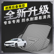 适用于速腾后备箱垫06-21款大众，新老速腾专用全包围汽，车尾箱垫子