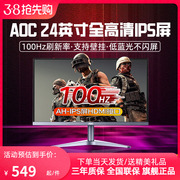 AOC 24英寸100HZ电脑IPS高清显示器75hz白色壁挂23.8寸24B1XH2/BS