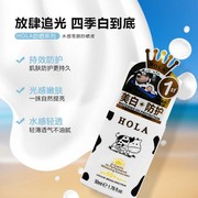hola/赫拉水感雪颜防晒液SPF50+专用户外防紫外线隔离防晒液单瓶