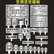 镂空喷字空调新风，放样定位地暖壁挂炉，热水器净水家电铁皮模板定制