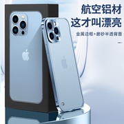 远峰蓝航空铝金属边框磨砂半透明适用iphone13promax手机壳苹果12电话保护套防摔全包摄像头14苍岭绿11