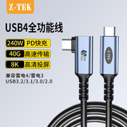 力特(Z-TEK) USB4雷电4数据线全功能 Type-c口8K投屏10G/20G/40G传输PD100W兼容雷电3苹果15充电公对母延长线