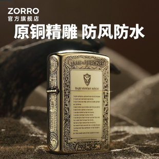 zorro佐罗打火机煤油黄铜冰，与火防风个性，创意复古送男士礼物