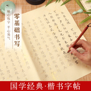 欧体小楷临摹字帖练字描红国学成人软笔毛笔字，练习纸书法字帖初学者，入门颜体小楷书练字手抄描红唐诗宋词国学