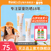 thinkbaby婴幼儿童物理抗晒霜SPF50防晒霜89ml*2支军训可用