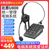 hion北恩u800电话机办公固定座机电销外呼客服耳机耳麦录音电话