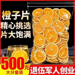 橙子片500g酸奶柑橘片手工新鲜香橙子干片泡水烘培巧克力水果