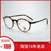 潮流圆形复古 男女 眼镜框超轻钨碳塑钢 玳瑁色 钨钛眼镜架2159