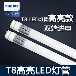 飞利浦T8灯管led日光灯长条灯0.6米1.2米超亮直管替换18W36W灯管