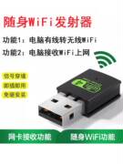 随身WiFi台式机笔记本电脑无线网卡360云wifi信号发射器4代穿墙