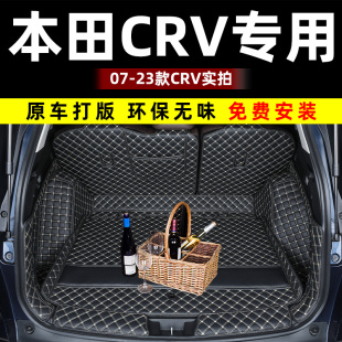 适用本田crv后备箱垫2023款2021东风专用全包围尾箱垫122123