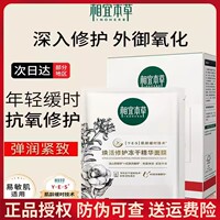 相宜本草焕活修护冻干精华面膜