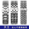 天王手表带钢带实心不锈钢，表链男女蝴蝶扣，配件12132021mm