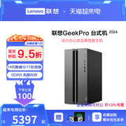 上市联想电脑台式机GeekPro202414代酷睿i5/i7主机办公游戏设计师用台式机整机电脑