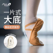 小茉莉舞蹈鞋女2023软底，练功鞋成人专业芭蕾，中国舞儿童形体鞋