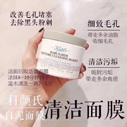 kiehl's科，颜氏亚马逊白泥净致毛孔面膜，白泥面膜142g125ml