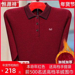恒源祥100%纯羊绒衫，男士冬季中老年本命年红色，毛衣翻领爸爸羊毛衫