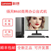 Lenovo 联想扬天M460 办公电脑家用台式电脑整机12代酷睿商用主机