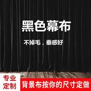 婚庆演出黑色金丝绒舞台幕布帘婚礼背景布幔帷幔会议布置礼堂纱幔