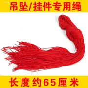 红绳手链编织绳diy手工编织材料手绳项链编织线中国结红线绳