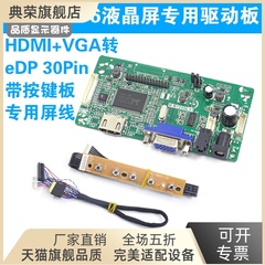 高清HDMI转EDP驱动板液晶屏LP156WF6-SPK1/2专用edp主板VGA转接板