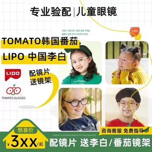 tomato韩国番茄进口儿童眼镜架，超轻近远视弱视矫正超轻鼻托软硅胶