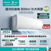 海信空调挂机大1.5匹P新一级变频省电卧室冷暖家用35370