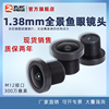 M12转CS口接环鱼眼镜头1.38mm 1.8mm 1.85mm 3.2mm运动相机全景工业镜头超广角S接口定焦固定光圈无人机镜头