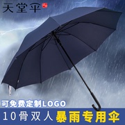 天堂伞雨伞男女自动直杆伞长柄，伞大号双人防暴雨定制广告伞印logo