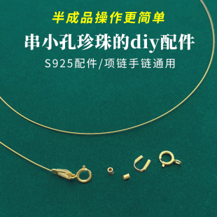 s925纯银穿小孔珍珠专用线手链，项链材料包手工(包手工)diy串珠0.4mm钢丝绳