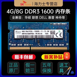 海力士ddr3l16004g8g笔记本，内存条ddr3l电脑，8gb三星运行内存条