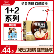 雀巢咖啡三合一原味奶香特浓1+2速溶咖啡30条装拿铁