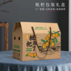 蒙自云霄枇杷礼盒包装盒5-10斤白玉，米易枇杷水，果盒空盒包装箱