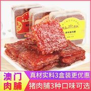 澳门手信特产蜜汁厚切猪肉脯广东广州深圳零食铺香记网红猪肉干浦