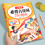 斗半匠小学生必背古诗词75十80人教版注音版文言文古诗文大全一本通小古文100篇课小学一二三年级四五到六年级同步语文129首169首