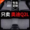 24款奥迪q2l脚垫q2专用汽车，地垫丝圈地毯车，垫子配件改装用品车垫